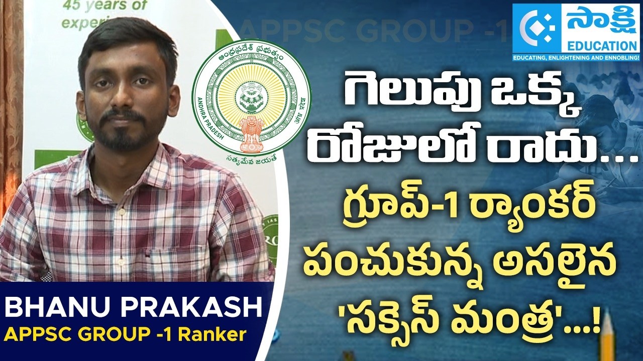 Success Doesn’t Come in 1 Day –APPSC Group1 Topper Bhanu Prakash Inspiring Journey #sakshieducation