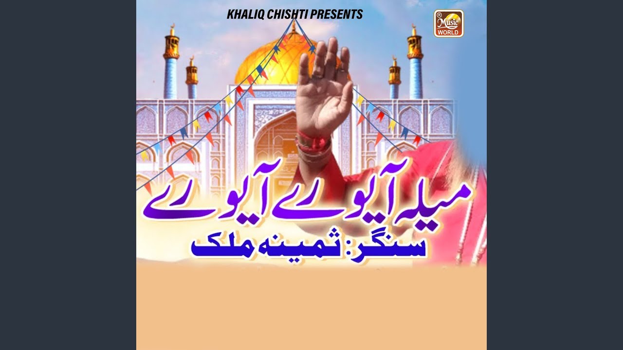 Mela Aayo Re