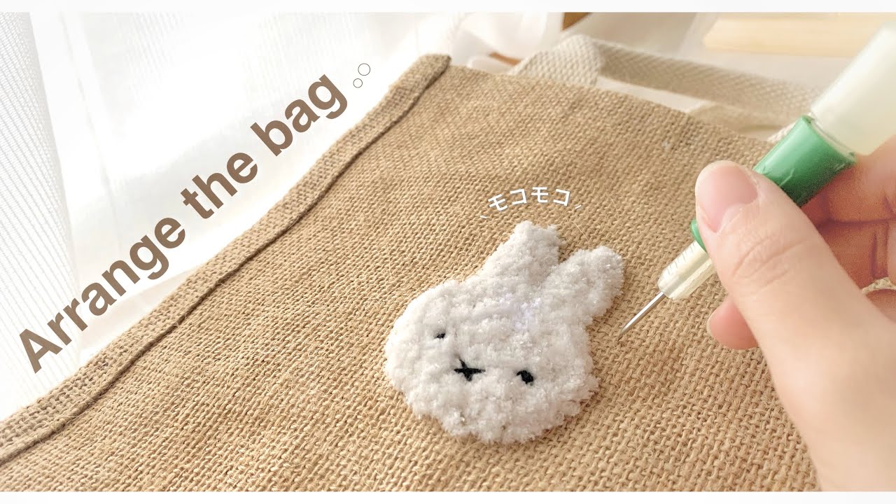 【無印良品】バッグに刺すだけ簡単ワンポイント刺繍 🐰 | フリーステッチングニードル