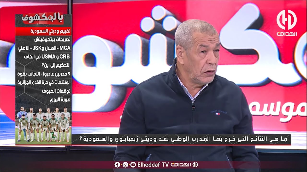 بث مباشر ... عدد سهرة اليوم من حصة بالمكشوف !!