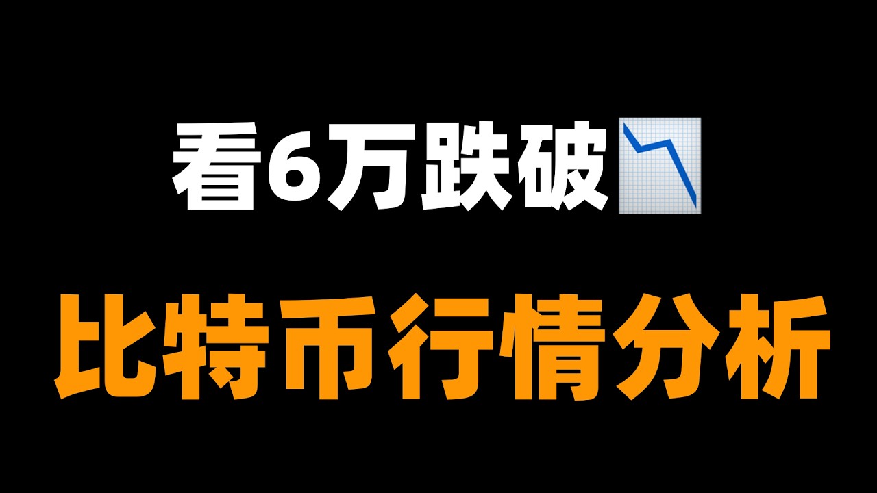 比特币正在酝酿超级行情，不可贸然摸底做多，速看。比特币行情分析