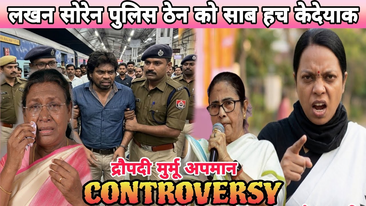 SANTALI HERO LAKHAN SOREN POLICE KO SAB KEDEYA 😭 #Droupadimurmuopoman #Newsantalivideo2026 