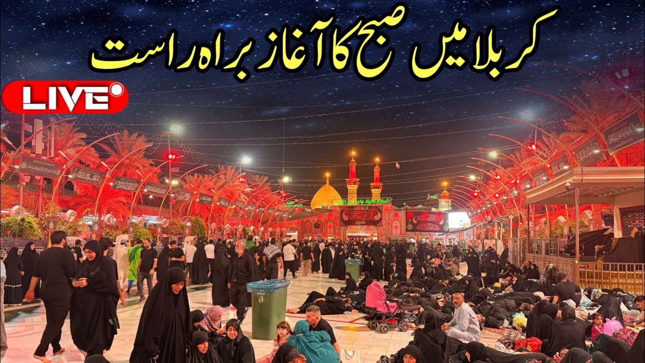 Karbala mein subhu ka aghaz live ziyarat karbala | Morning in karbala | Live morning azan karbala