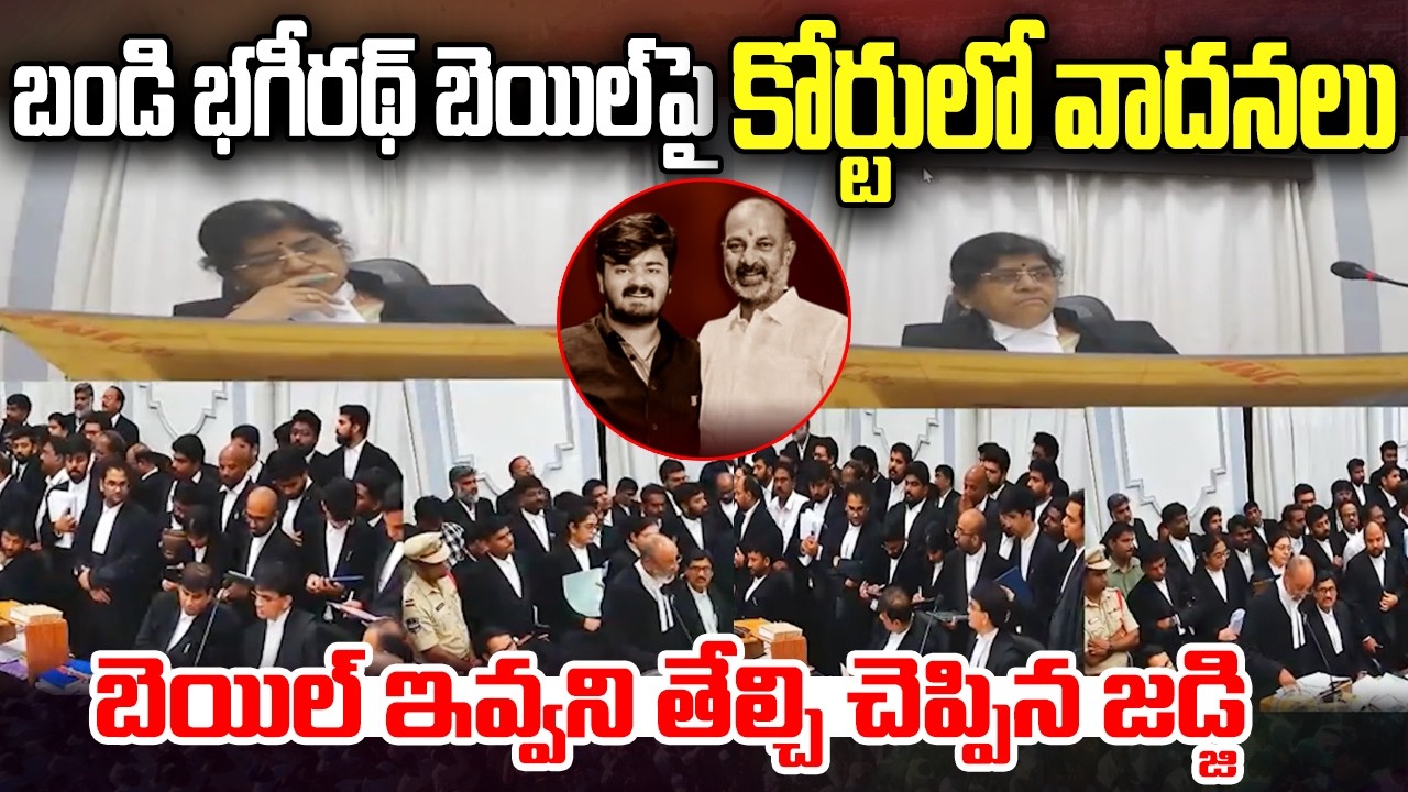 Bandi Bhagirath Bail Hearing in Court | Lawyer Niranjan Reddy | YT18 Exclusive