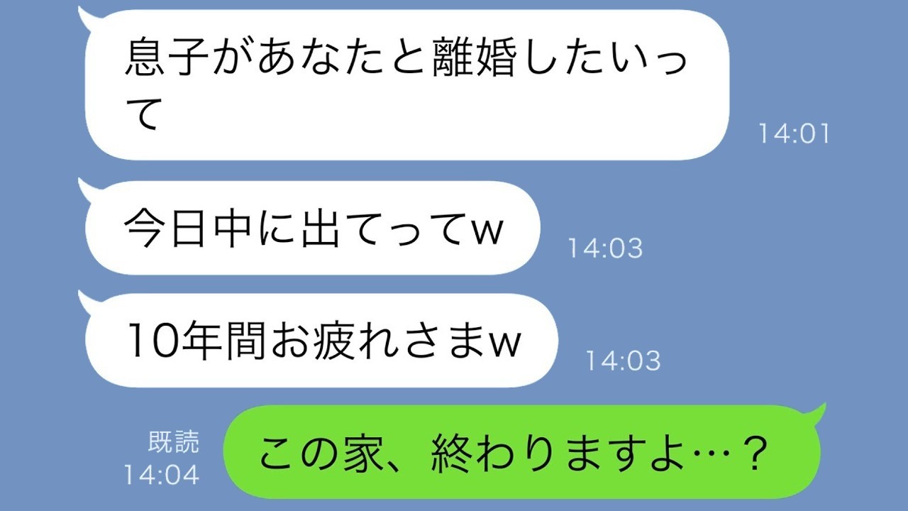 10年尽くした私を追い出す義母に放った一言で義実家が崩壊した結果…