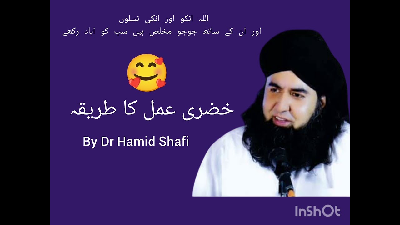 خضری عمل کا صحیح طریقہ  ڈاکٹر حامد شافی | Khizri Amal Download Pdf
