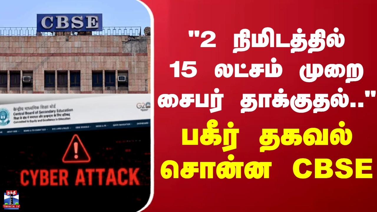 Cyber Attack | CBSE | 