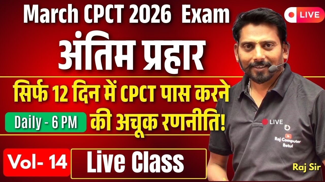 Raj Computer Betul Live Stream  I CPCT March 2026 Live MCQ Test | Top Computer Questions & Tricks