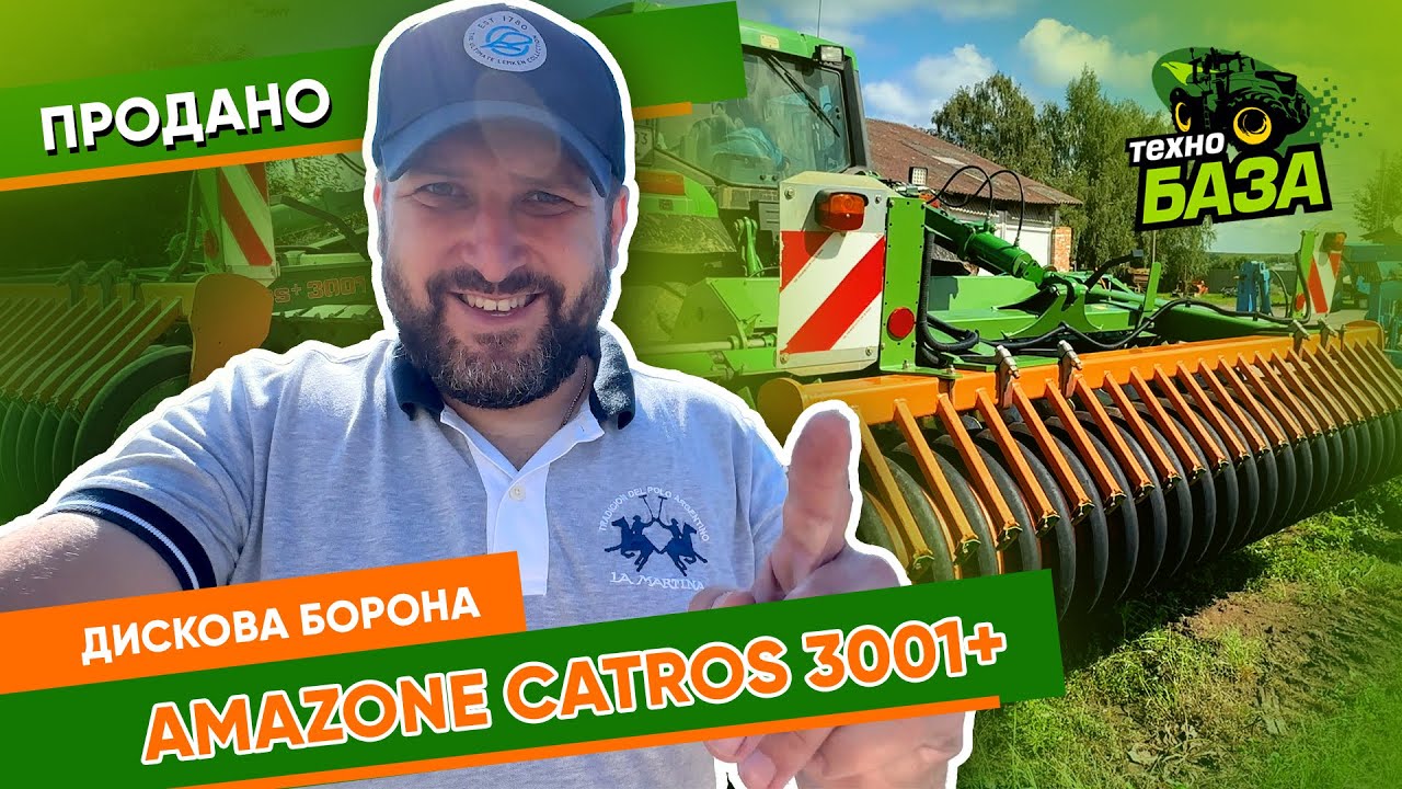 Дискова борона 🔥 Amazone Catros 3001+ ✅ Технобаза