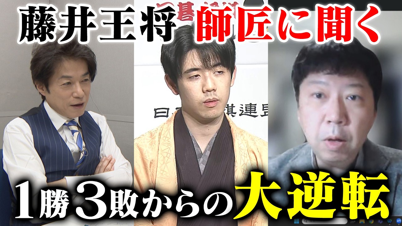【藤井六冠】王将戦で大逆転劇の舞台裏！／杉本師匠が激白「明らかな転換点」と「復活の理由」【ノーカットインタビュー】