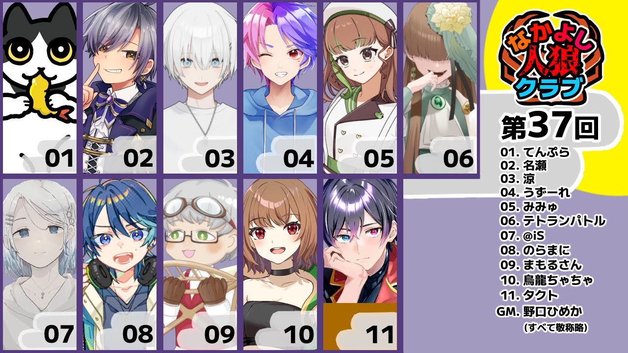 【zoom人狼】気ままに 第37回 なかよし人狼クラブ 11人交霊者村【まもるさん視点】