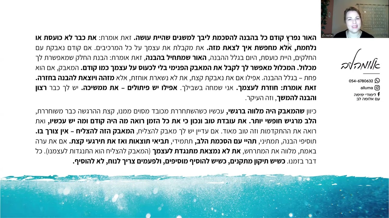 ימימה עם אלומה לב - להפסיק את המאבק בעצמנו