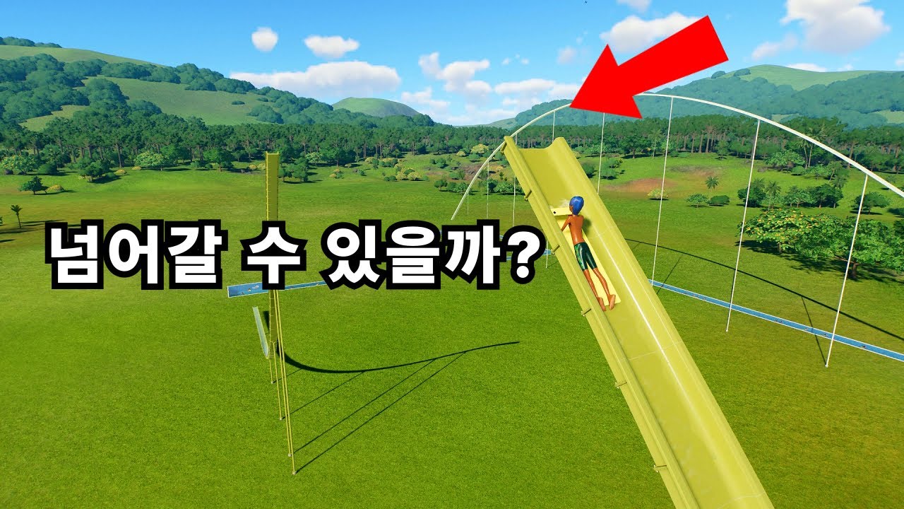 수영장으로 불가능에 도전합니다.