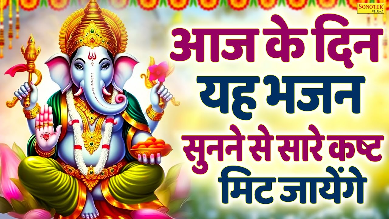 गणेश जी की महिमा : जय जय गणपति महाराज | नॉनस्टॉप गणेश भजन | Nonstop Ganesh Bhajan | Ganpati Song
