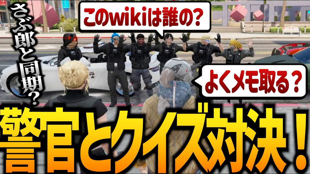 【ストグラ】このプロフィールは誰の？クイズ対決！！【GTA5】