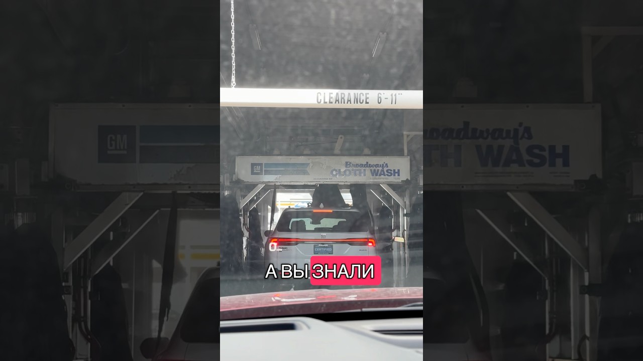 Америка удивляет 😲 новый технологии в мойке машин без рук 😳 #usa #car #carwash