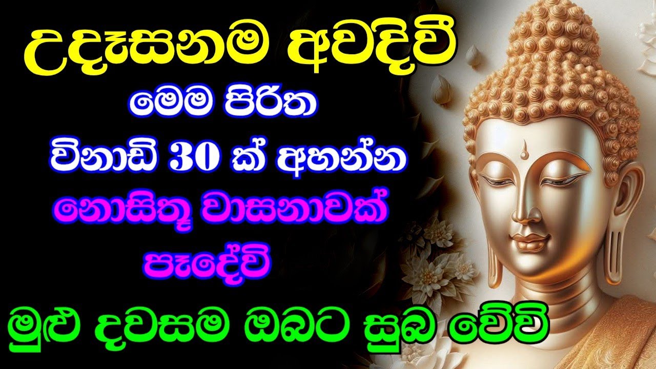 Jaya Piritha | Pirith | Seth Pirith | Buddha | Sri Lanka | Bawa kathara