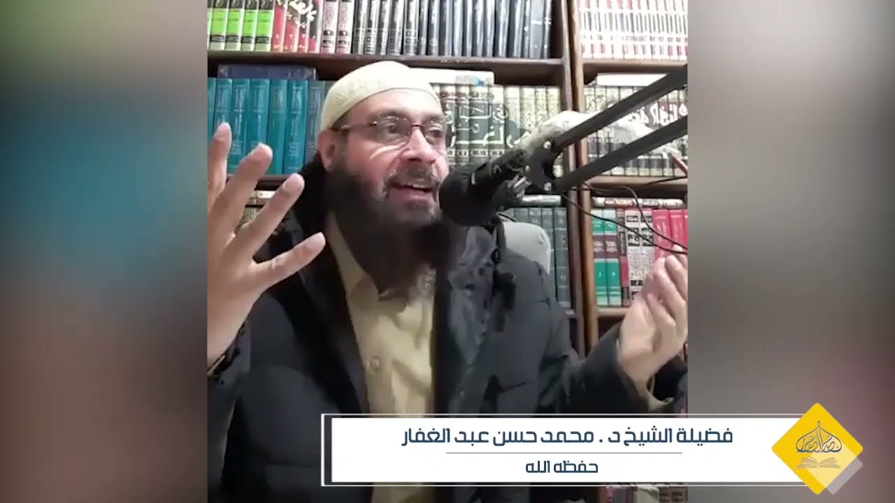 الأشاعرة والتكذيب بالقران الكريم #الشيخ_محمد_حسن_عبدالغفار