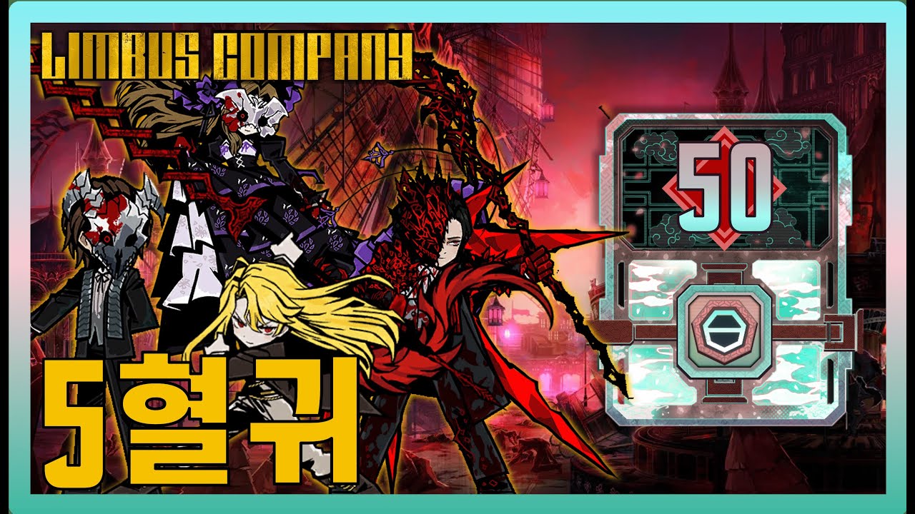 [림버스컴퍼니]  뫼세티 리뷰 겸 풀제약 15층 5혈귀덱