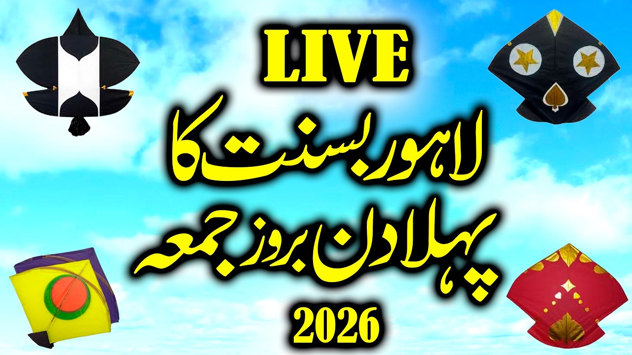 Lahore Basant 2026 | Live Basant In Lahore | Basant 2026 | Kite Flying 2026 | Pakistan