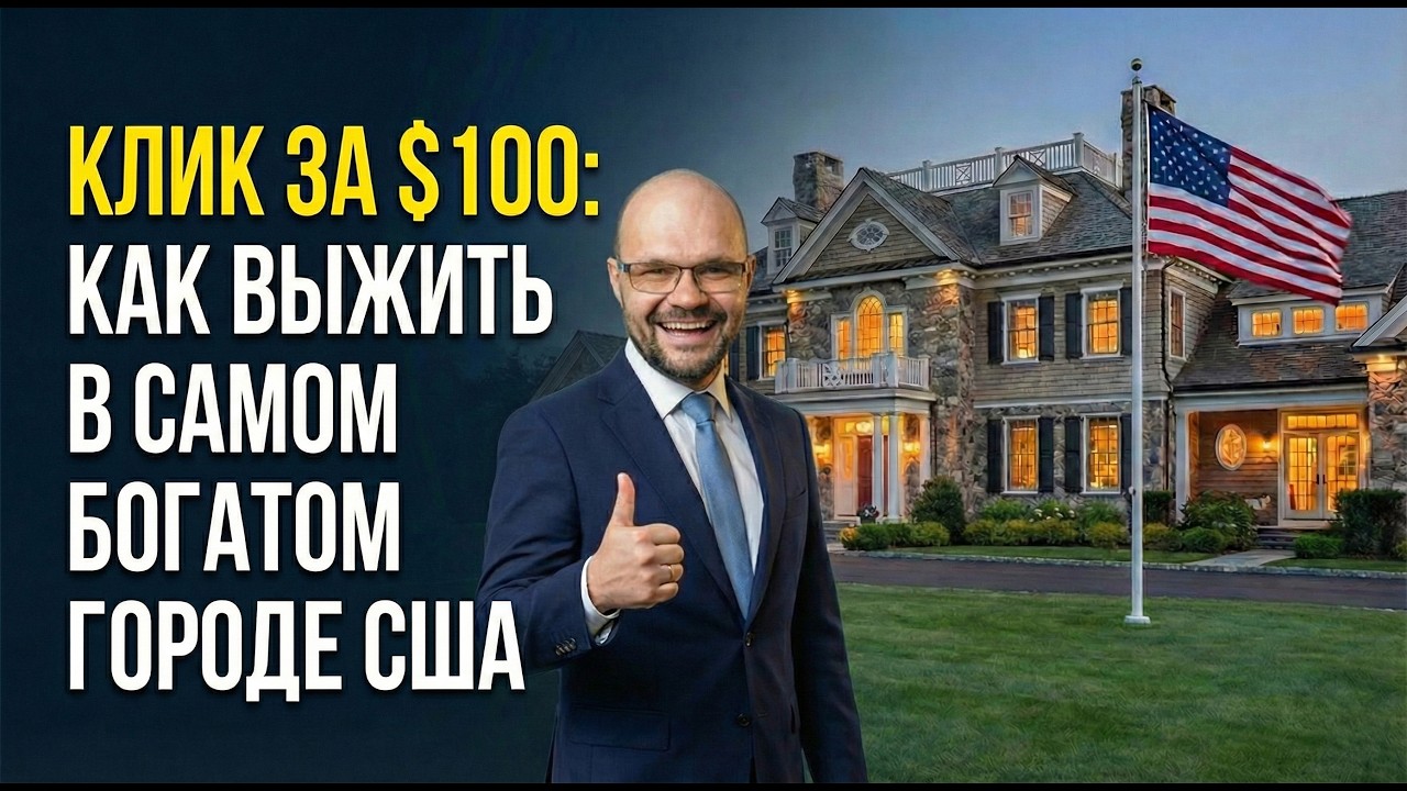 Маркетинг для СЕО и миллионеров: Как продавать там, где доход семьи выше 250 000 $