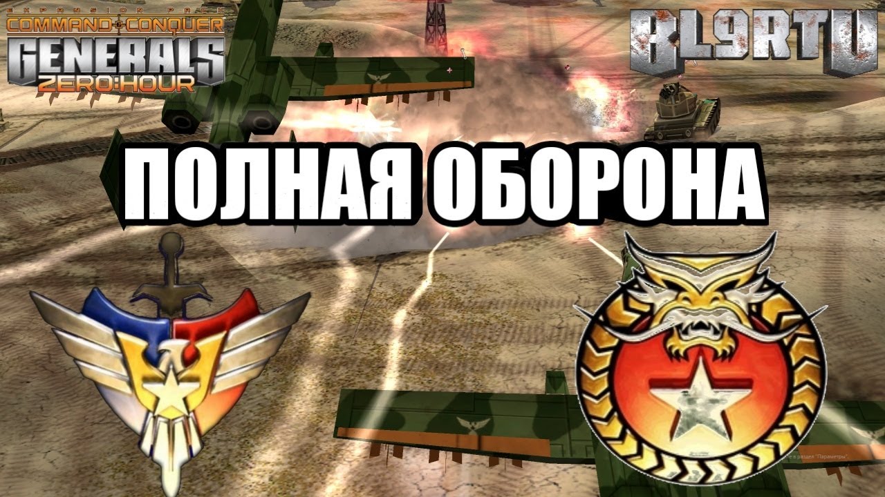 ПАССИВНЫЙ СТАРТ И УБОЙНЫЙ ФИНИШ [Generals Zero Hour] TOP REPLAY