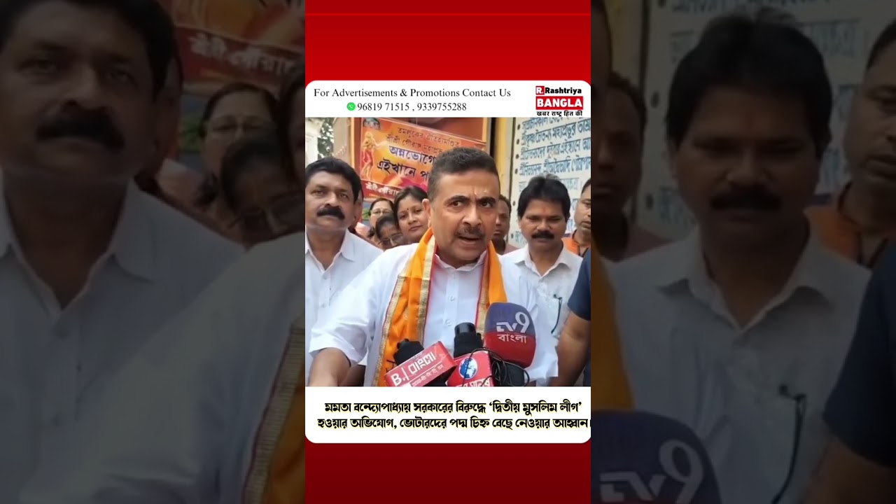 #WestBengalPolitics#MamataBanerjee#PoliticalDebate#IndianPolitics#ElectionCampaign#VoteForChange#BJP