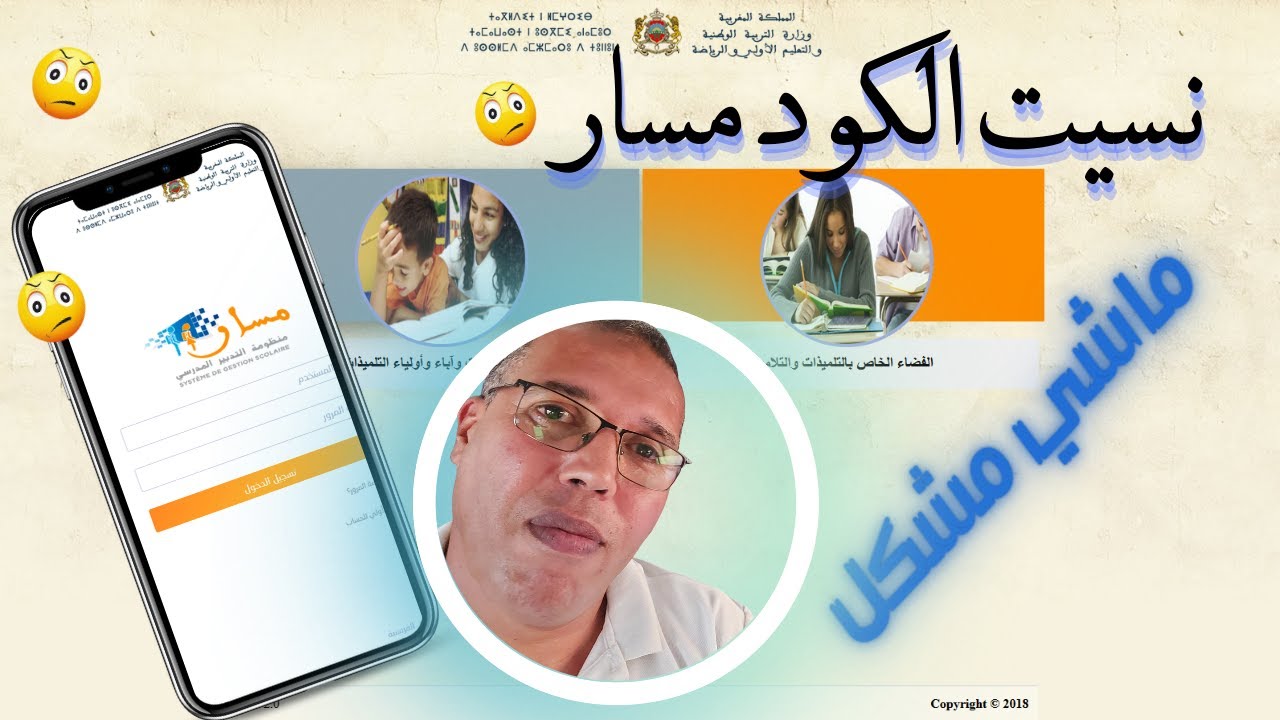 الطريقة الصحيحة استرجاع كود مسار وكيفية الدخول | code massar oublié | said reggach