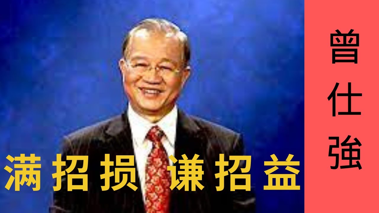 谦虚 满招损 谦受益 |人身智慧