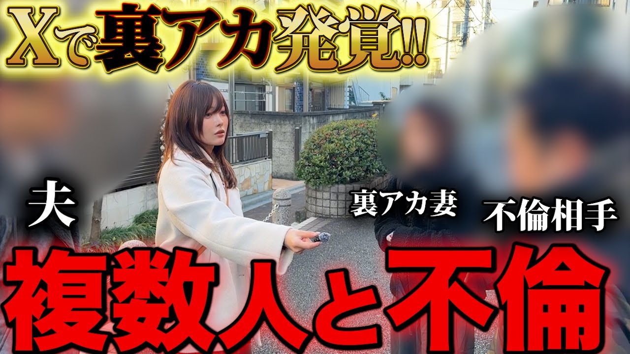 裏アカウント「人妻レンタル中」…1ヶ月で複数不倫。完全証拠を夫が見た日