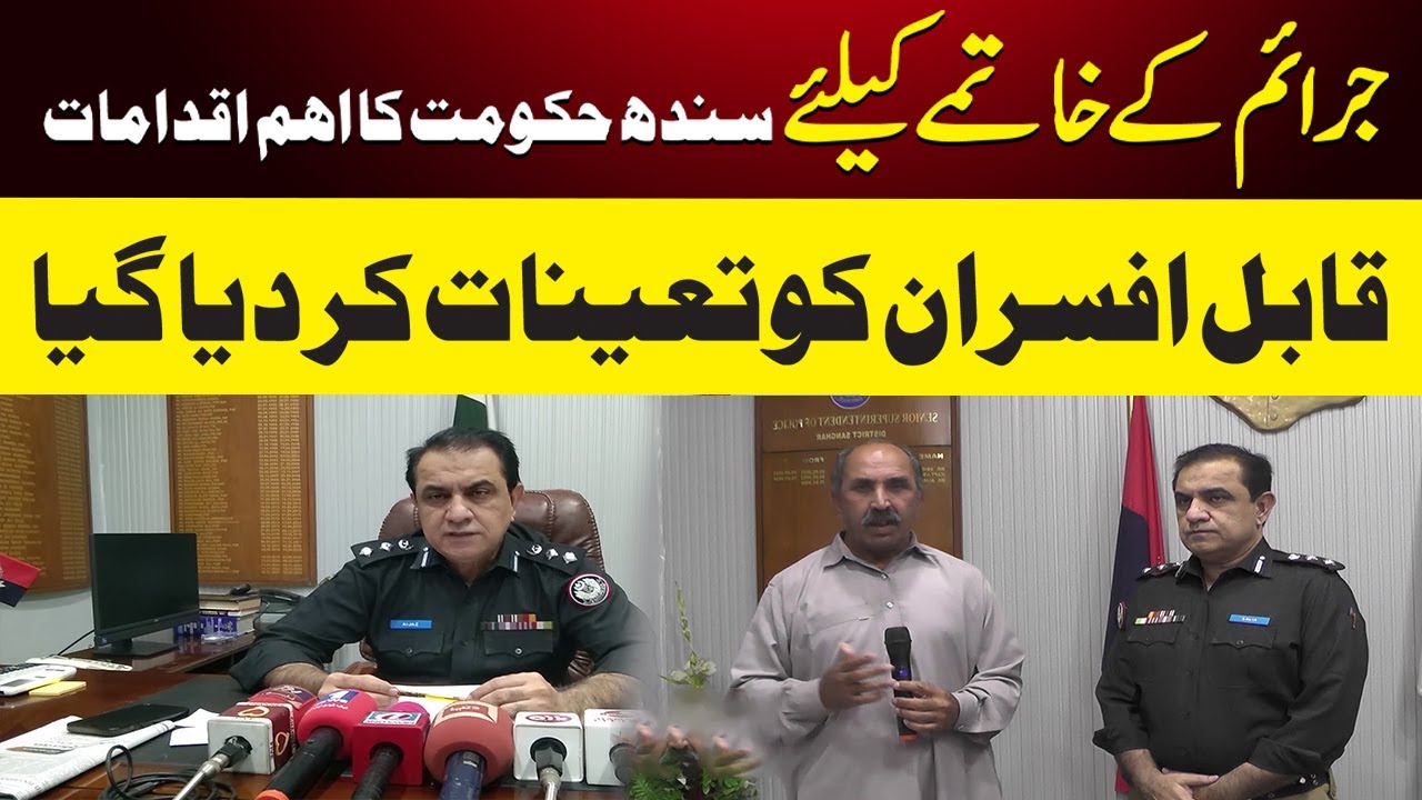 Sindh Government Takes Significant Steps Towards Crime Reduction | Pakistan Today