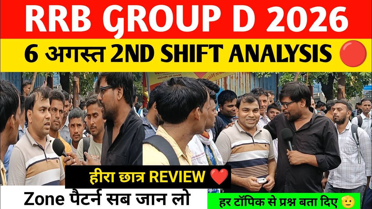 Rrb group d 2nd shift analysis 6 August 2026 । Rrb group d review today।rrb group d 2026