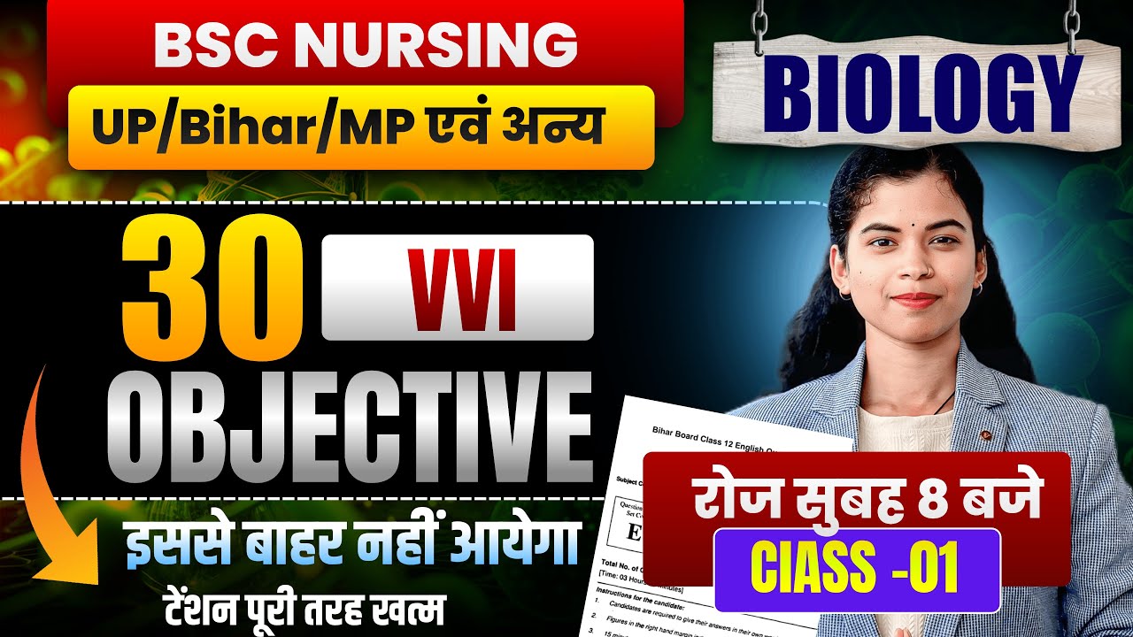 Bsc nursing kaise kare || Bsc nursing course details || Bsc nursing kya hai || entrance exam 2026 |
