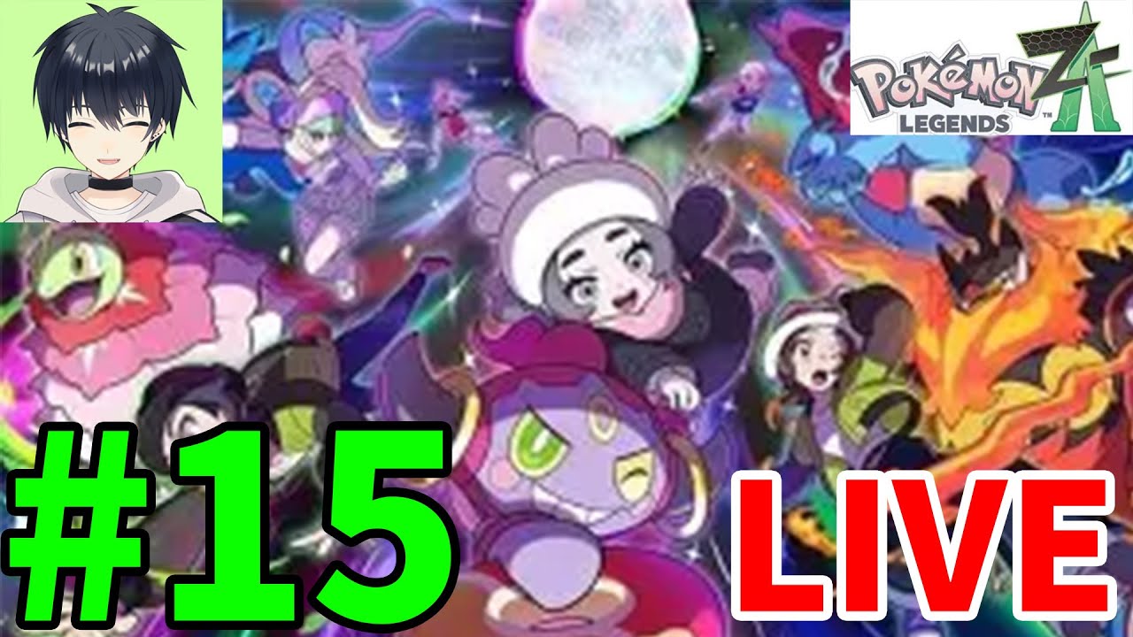 【Pokemo LEGENDS Z-A#15】 DLC  追加コンテンツ『M次元ラッシュ』をプレイ！