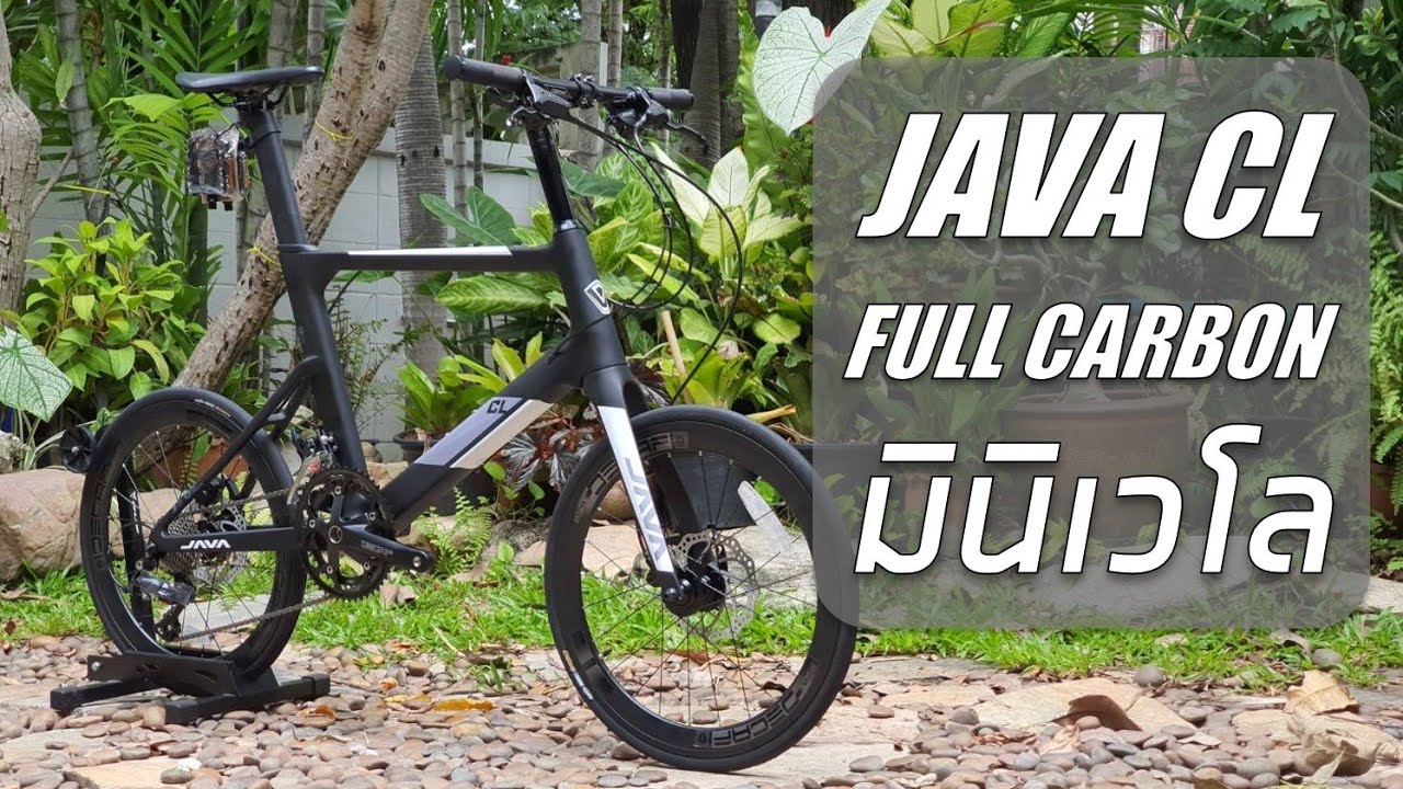 Java CL Carbon สายมินิเวโล ห้ามพลาด