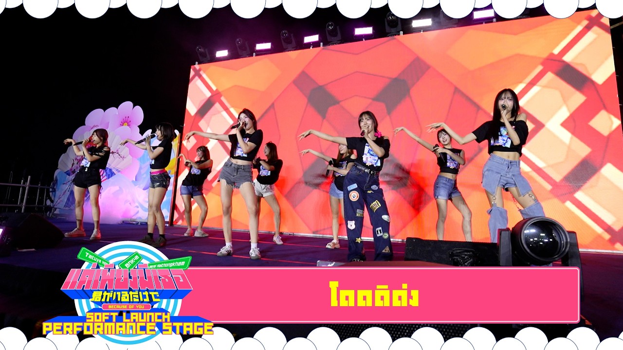 「โดดดิด่ง」from BNK48 & CGM48 Siam-Nippon Summer Fest 2026 / BNK48