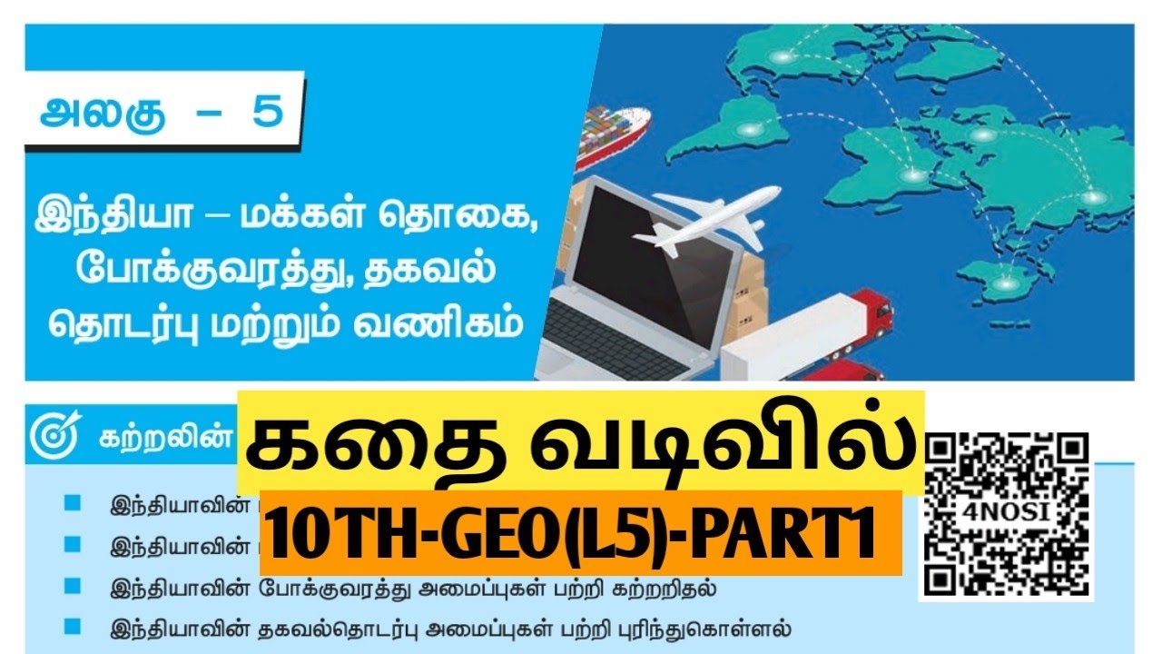 UNIT3|PART1|இந்தியா மக்கள் தொகை போக்குவரத்து தகவல் தொடர்பு மற்றும் வணிகம் #10thgeoL(5)@Village-girl4