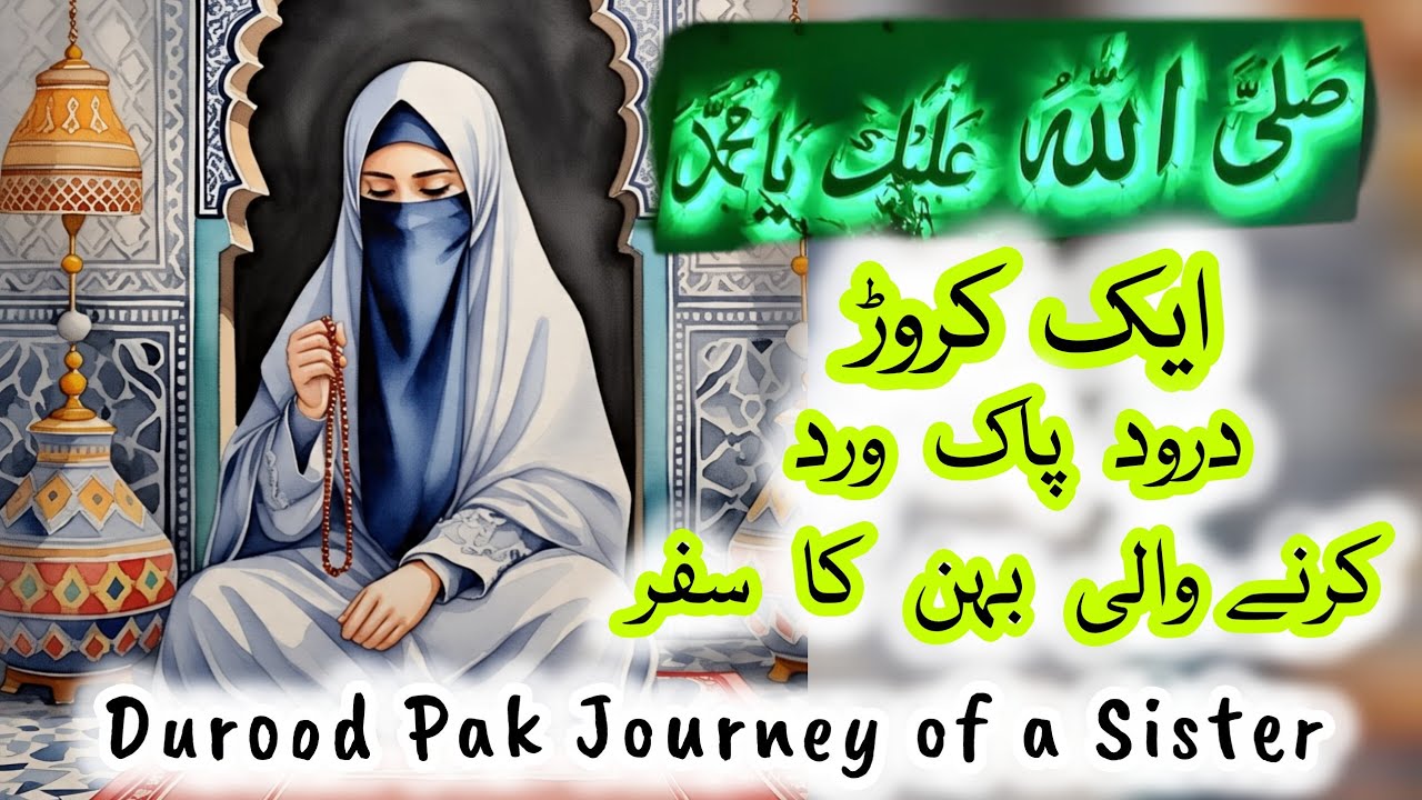 (734) Durood Pak ki Fazilat aur Barkat, 1 crore durood shareef #qafilaeduroodpakofficial 