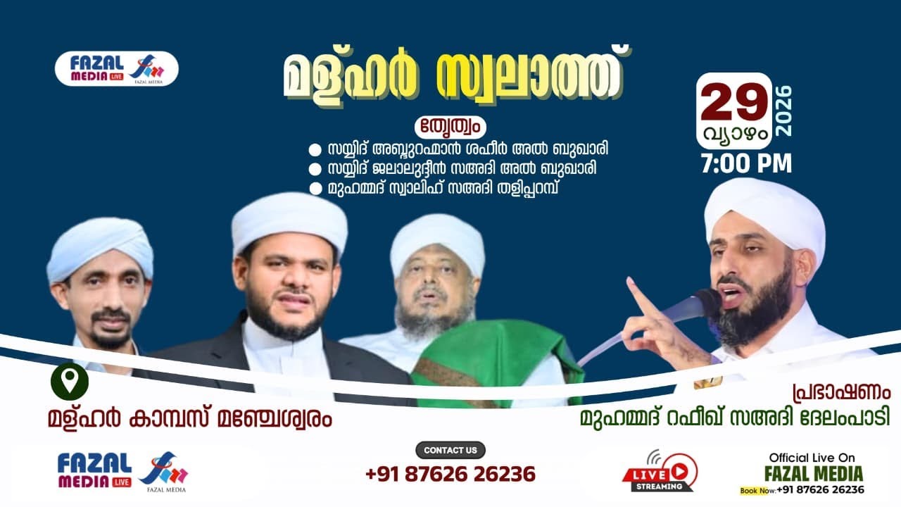 SWALATH MAJLIS MALHAR || SAYYID SHAHEER THANGAL , RAFEEQ DA DI DELAMPADI