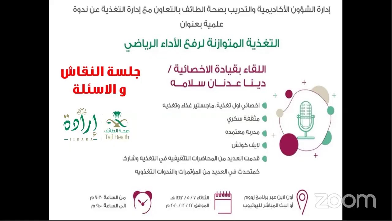 التغذية المتوازنة لرفع الأداء الرياضي