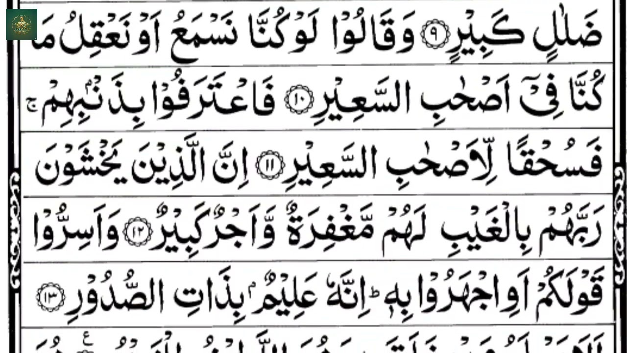 Surah Mulk full [ Surah Mulk Recitation With (HD) Arabic Text ] Surah Mulk ki Tilawat | Best Tilawat