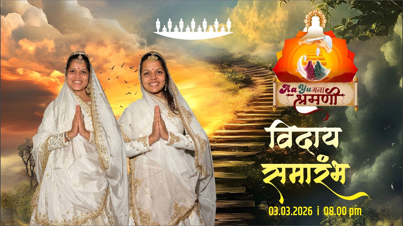 Mumukshu DR. And CA. | Vidai | function | #rajvihar #rajsundarvijayji #vidai #diksha #jain #jainism