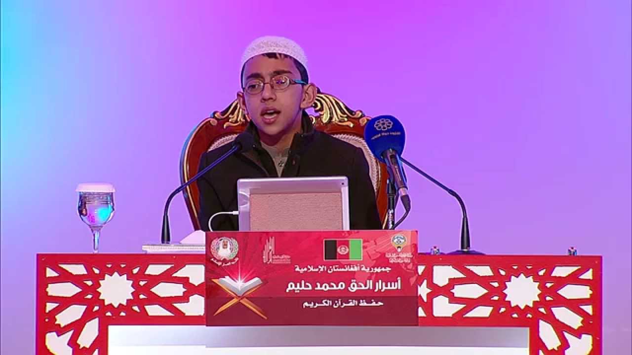 أسرار الحق محمد حليم، متسابق أفغانستان، فرع الحفظ - جائزة الكويت الدولية