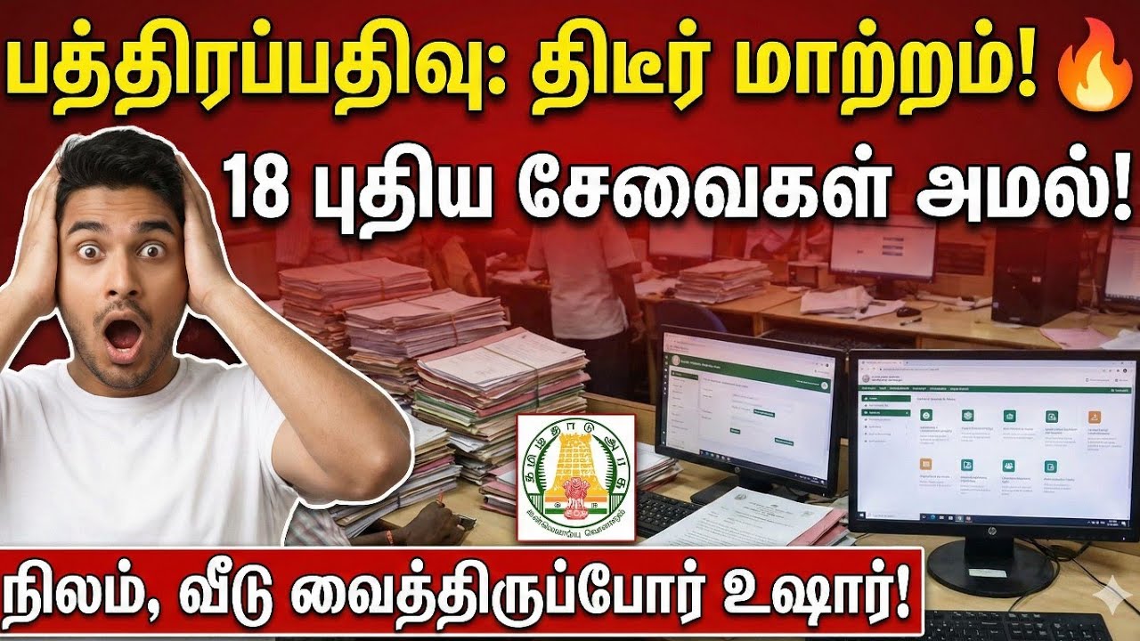 வீடு, மனை வாங்குவோருக்கு குட் நியூஸ் | pathira pathivu | document registration in tamil | patta