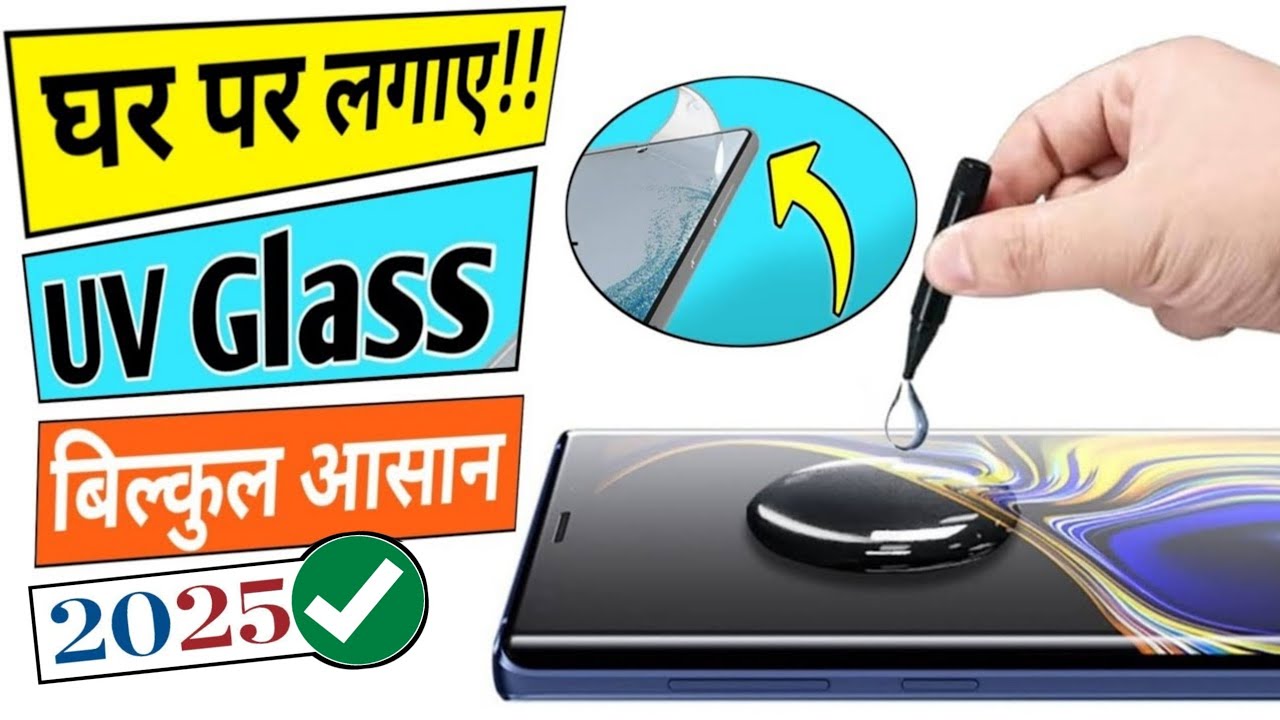 UV Glass Kaise Lagate Hain | Curved Glass Kaise Lagaye | UV Glue Tempered Glass Kaise Lagaye 2024