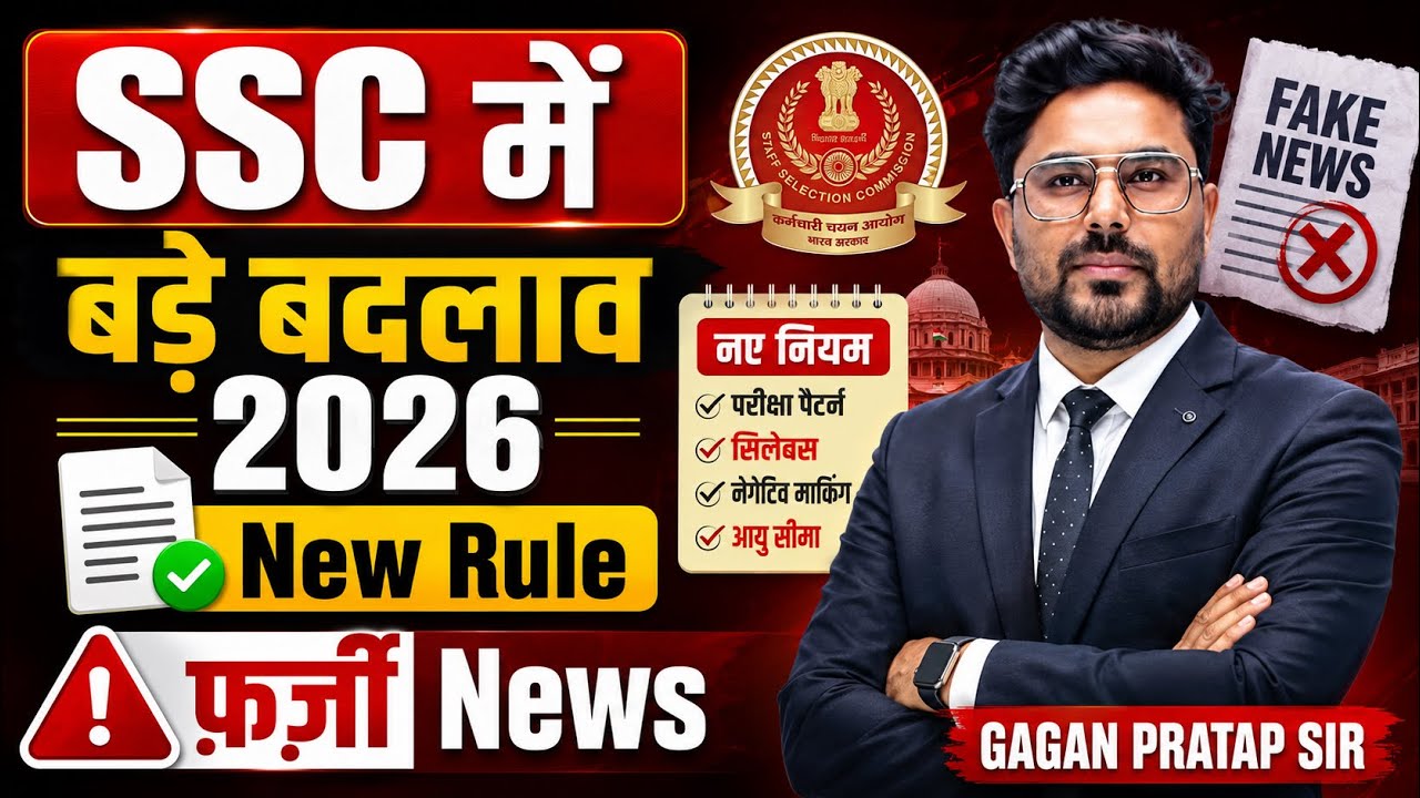 Fake News ❌ Big changes in UPSC & SSC 2026 | Historic reform in recruitment process Gagan Pratap Sir
