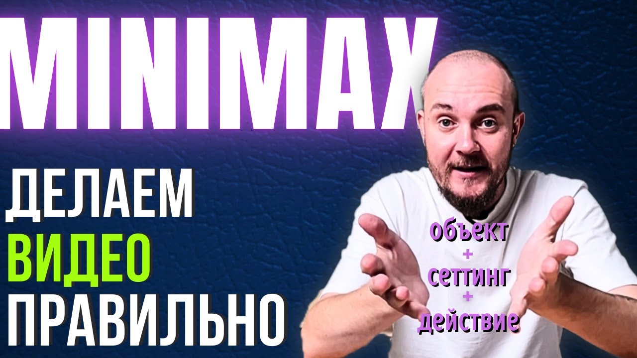 ГЕНЕРАТОР ВИДЕО MINIMAX гайд, обзор, инструкция на лучшую нейросеть