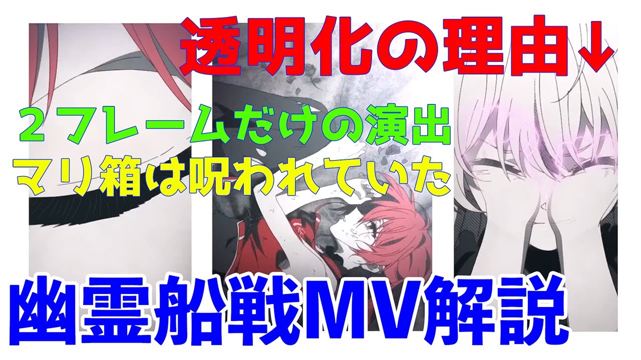 幽霊船戦のMVに隠されたマリ箱との共通点・解説 ・考察【宝鐘マリン / ホロライブ切り抜き】