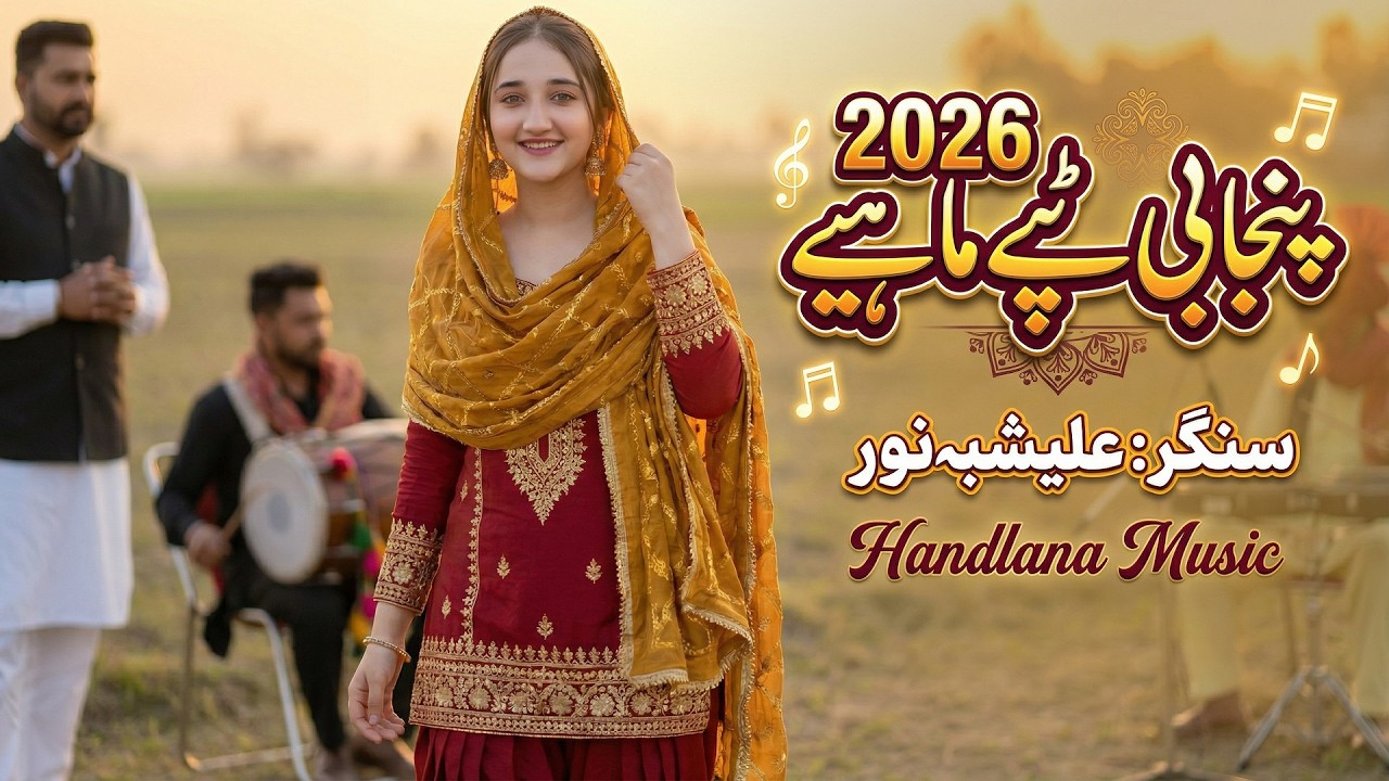 Latest Saraiki Punjabi Tappy Mahiye Song 2026 | Alishbah Noor | Handlana Music