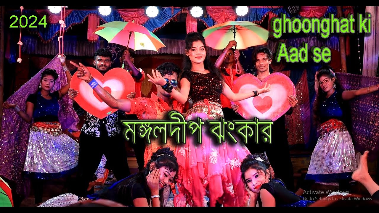 Ghoonghat Ki Aad Se | মঙ্গল দীপ ঝংকার । stage program | hindi song dance
